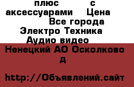 GoPro 3 плюс   Black с аксессуарами  › Цена ­ 14 000 - Все города Электро-Техника » Аудио-видео   . Ненецкий АО,Осколково д.